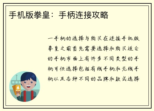 手机版拳皇：手柄连接攻略