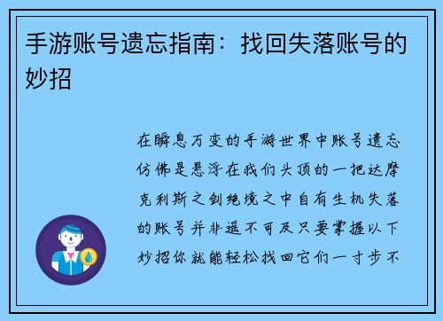 手游账号遗忘指南：找回失落账号的妙招